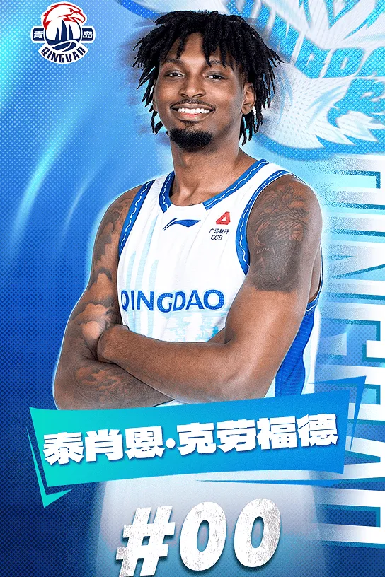 世界杯比赛在线观看平台-官方：青岛男篮与外籍球员泰肖恩-克劳福德已签约
